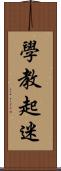 學教起迷 Scroll
