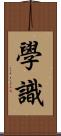 學識 Scroll