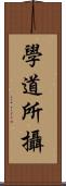 學道所攝 Scroll