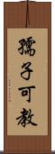 孺子可教 Scroll
