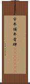 宇牟須牟骨牌(ateji)(oK) Scroll