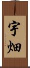 宇畑 Scroll