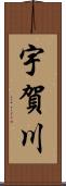 宇賀川 Scroll