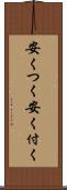 安くつく Scroll