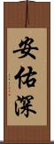 安佑深 Scroll