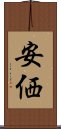 安価 Scroll