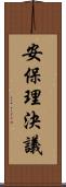 安保理決議 Scroll
