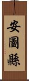 安圖縣 Scroll