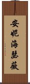 安妮·海瑟薇 Scroll