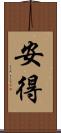 安得 Scroll