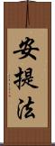 安提法 Scroll