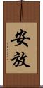 安放 Scroll