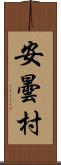 安曇村 Scroll