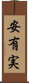 安有実 Scroll