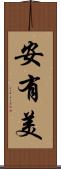 安有美 Scroll