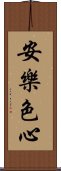 安樂色心 Scroll