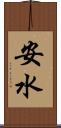 安水 Scroll