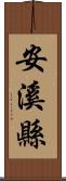 安溪縣 Scroll