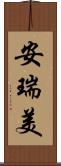 安瑞美 Scroll