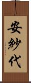 安紗代 Scroll