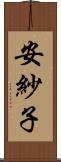 安紗子 Scroll