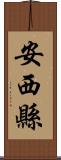 安西縣 Scroll