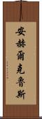 Angel Cruz Scroll