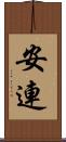 安連 Scroll