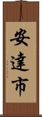 安達市 Scroll