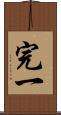 完一 Scroll