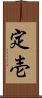 定壱 Scroll