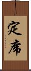 定席 Scroll