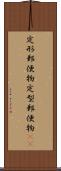 定形郵便物 Scroll