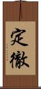 定徹 Scroll
