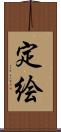 定絵 Scroll
