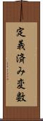 定義済み変数 Scroll