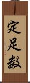 定足数 Scroll