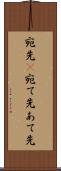 宛先(P) Scroll