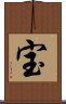 Treasure (Japanese / Simplified Chinese) Scroll