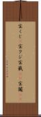 宝くじ(P) Scroll
