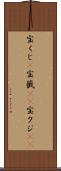 宝くじ(P) Scroll