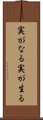 実がなる Scroll