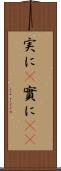 実に(P) Scroll