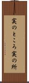 実のところ Scroll