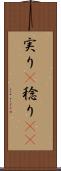 実り(P) Scroll