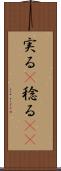 実る(P) Scroll