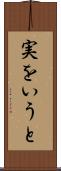 実をいうと Scroll