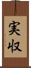 実収 Scroll