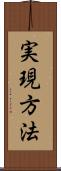実現方法 Scroll