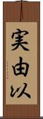 実由以 Scroll